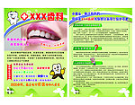 齿科彩页