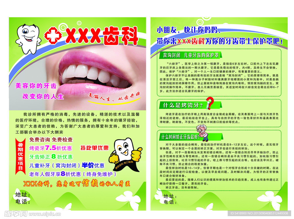 齿科彩页