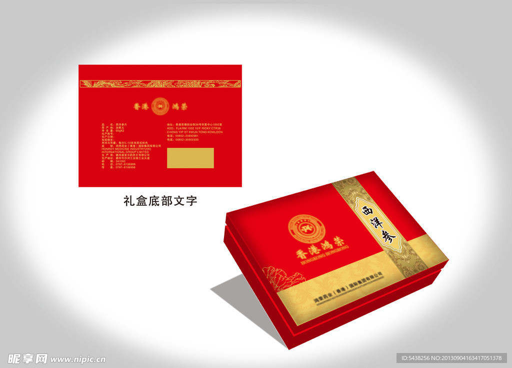 西洋参 礼品盒（平面图）