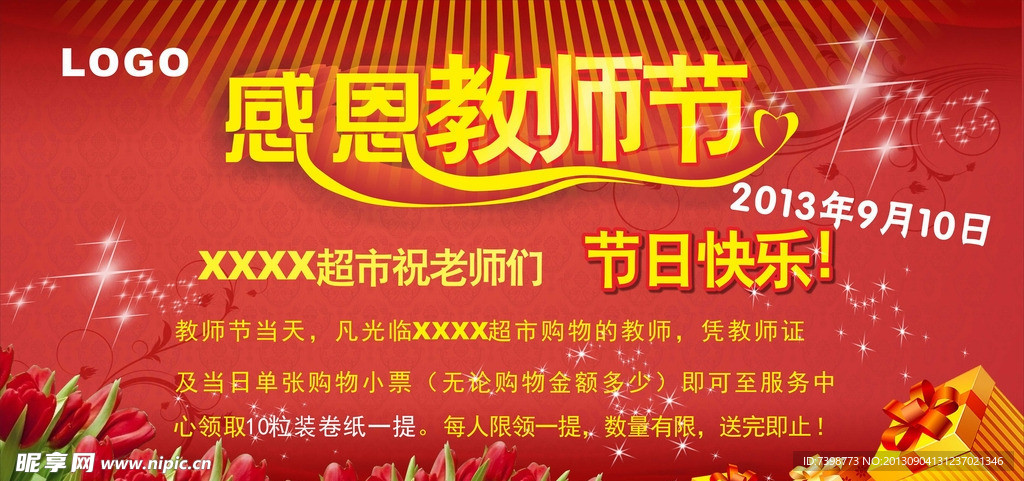 教师节海报背景设计