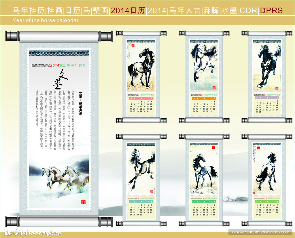 马年挂历