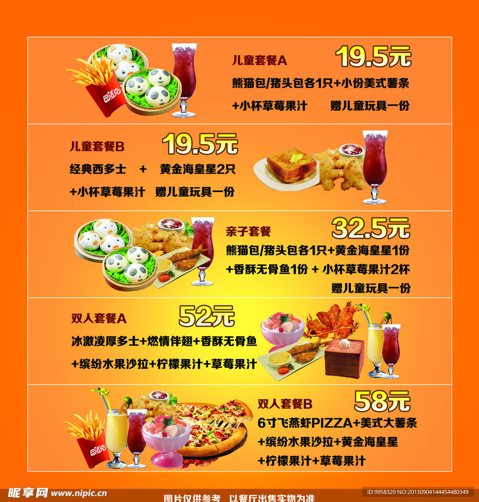 西餐厅套餐价目表