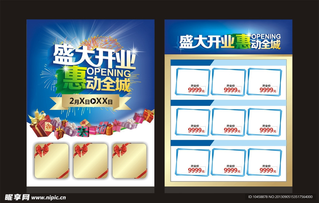 盛大开业单页