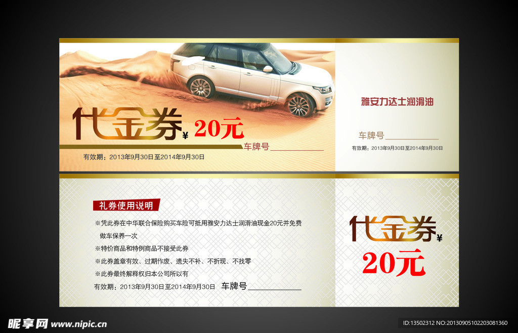 汽车代金券