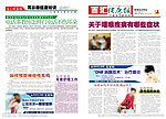 医院报纸