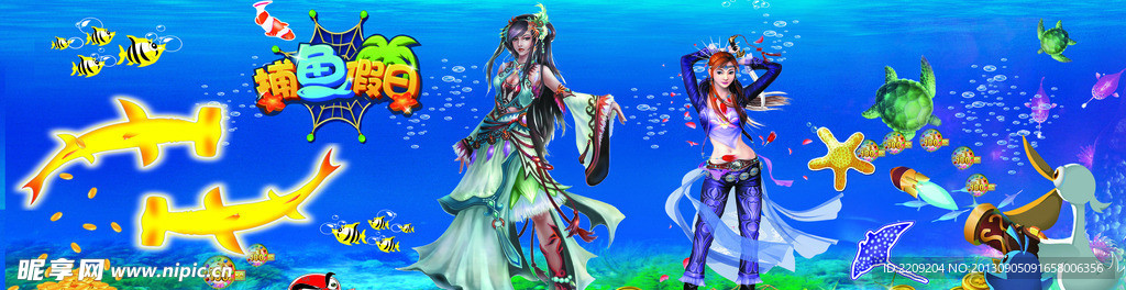 捕鱼假日 捕鱼达人