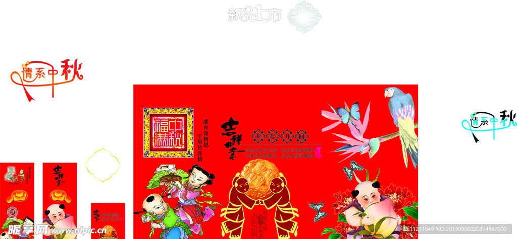 背景 中秋 团圆