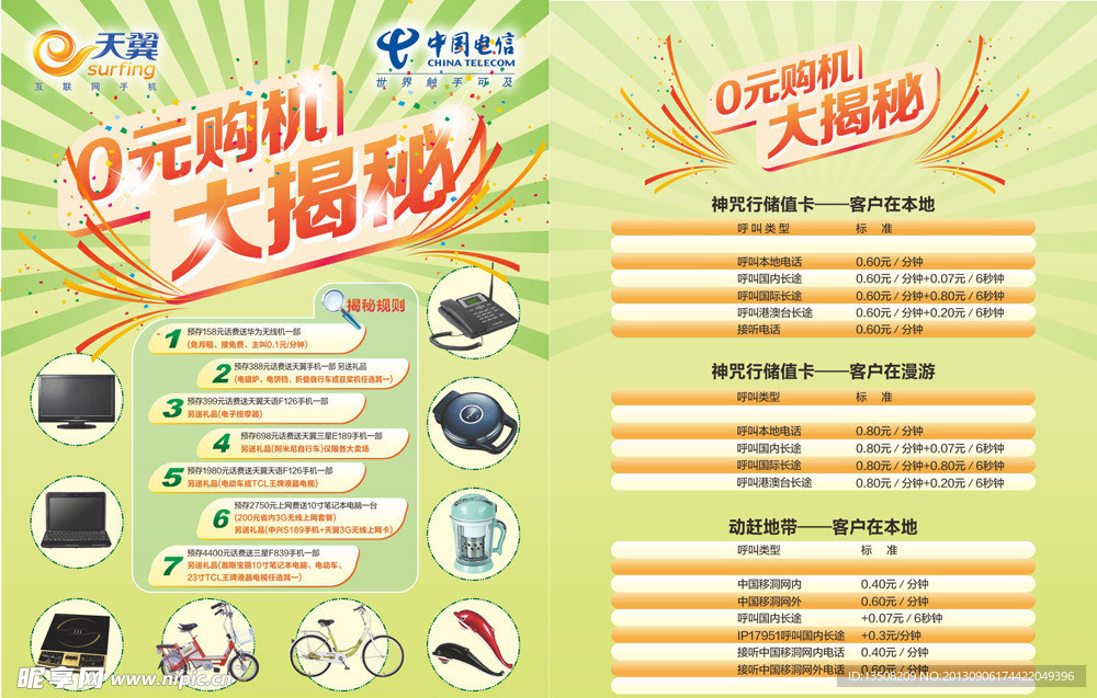 0无购机 大揭秘