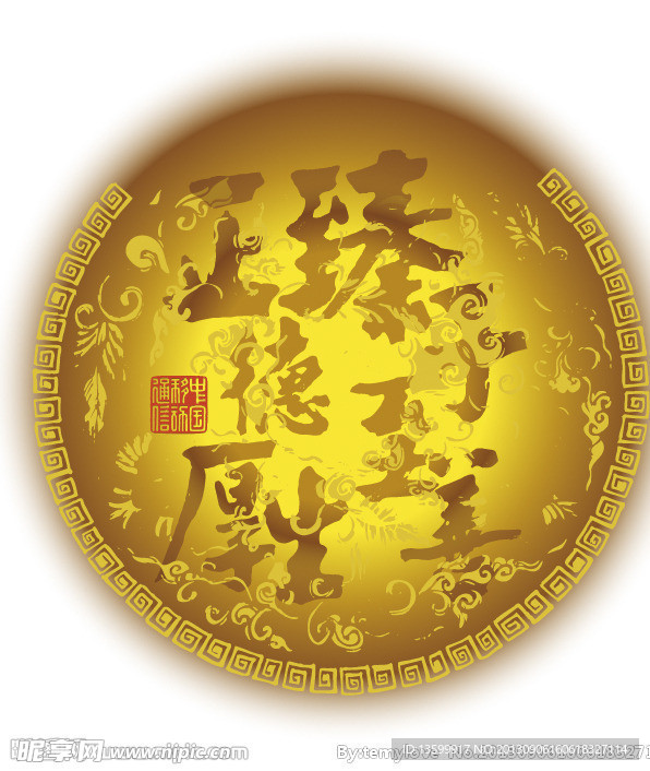 正德厚生 黄色水印