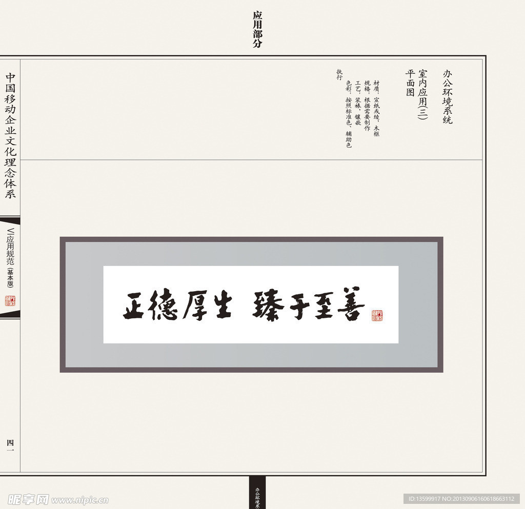 中国移动 正德厚生