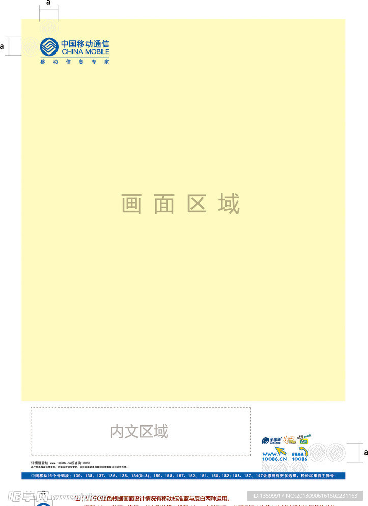 中国移动宣传物料VI