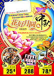 中秋促销海报