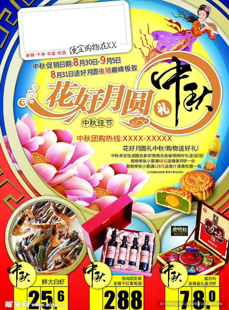 中秋促销海报