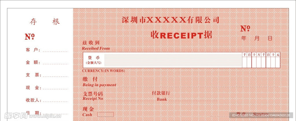 收据 单据