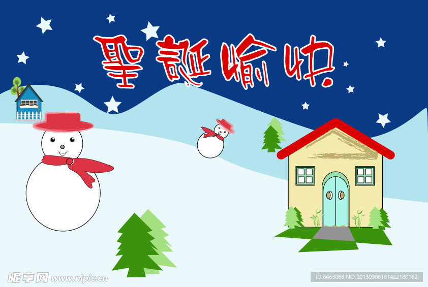 圣诞与快乐贺卡