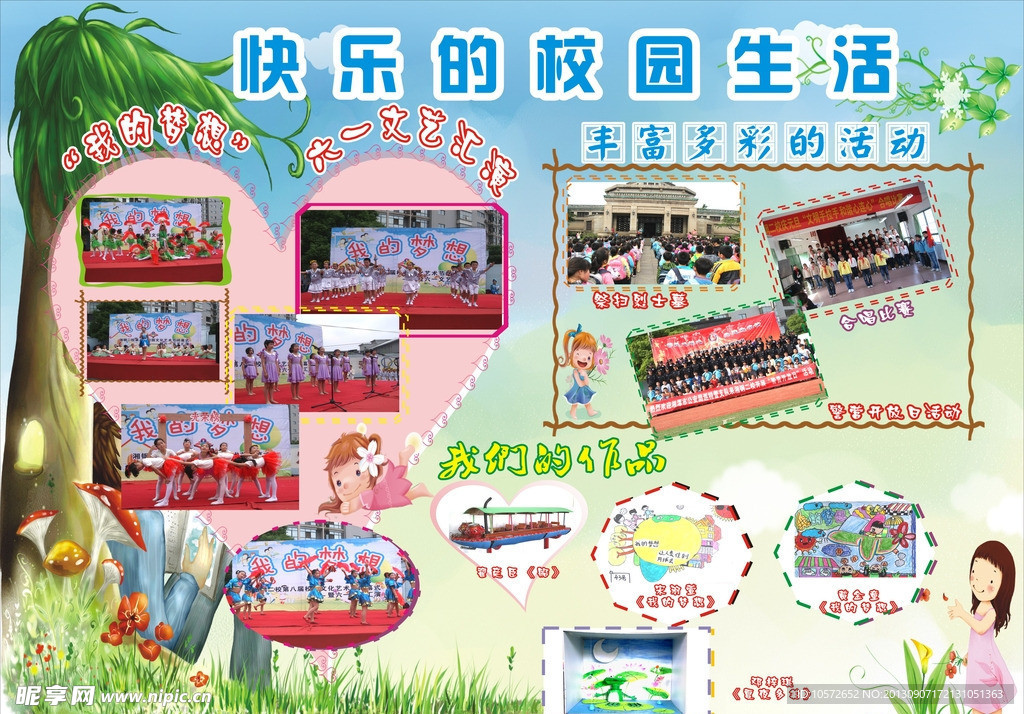 快乐的校园生活