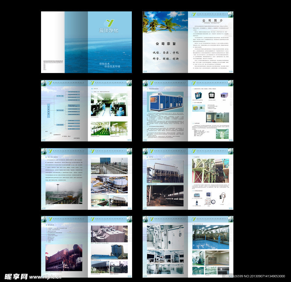 水处理净化画册