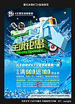 KTV夏日促销单页