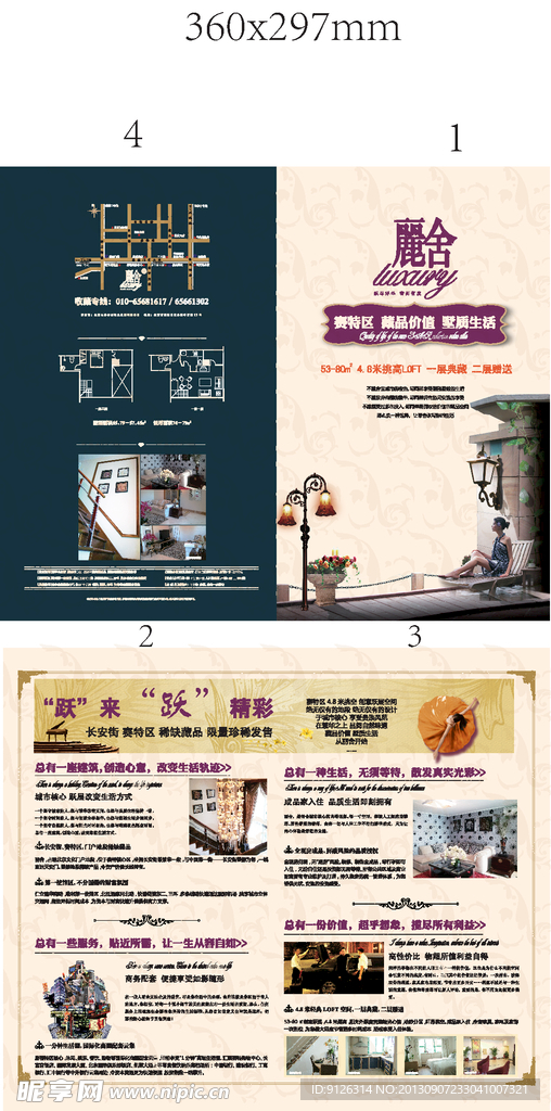 房地产折页 折页