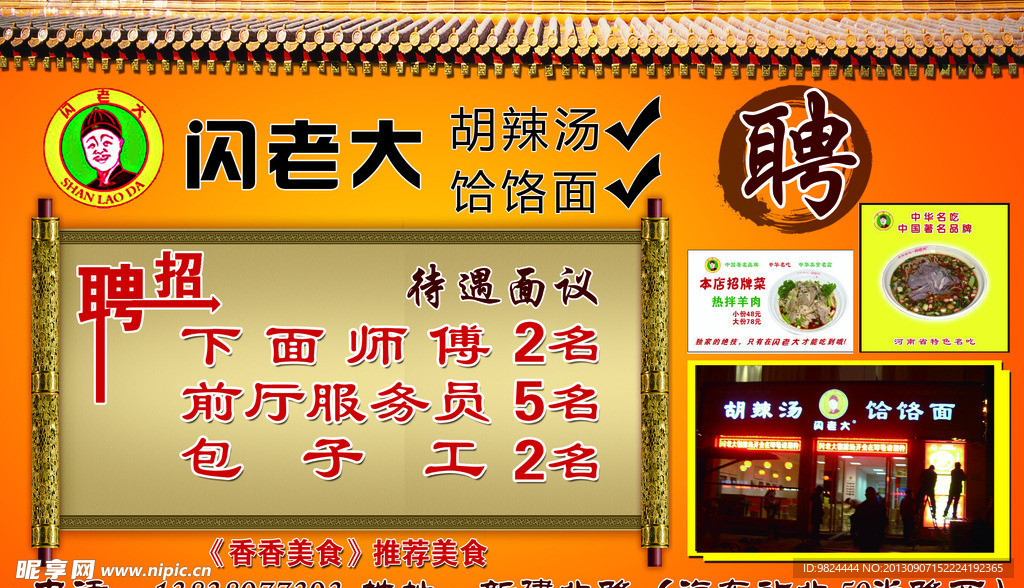 闪老大餐饮 诚聘彩页