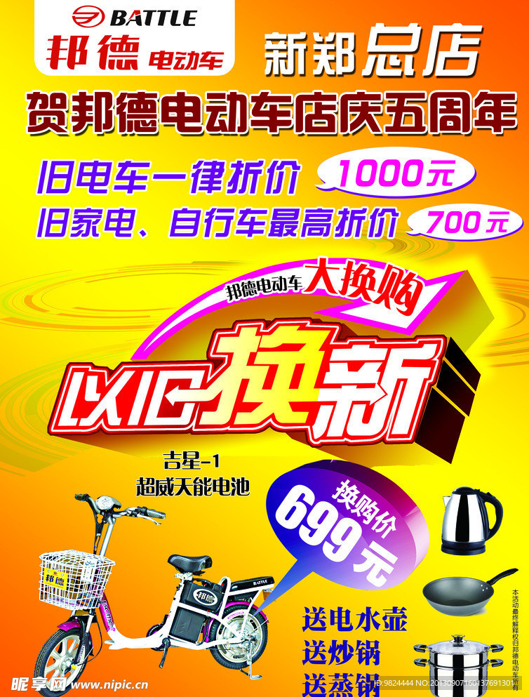 邦德电动车以旧换新