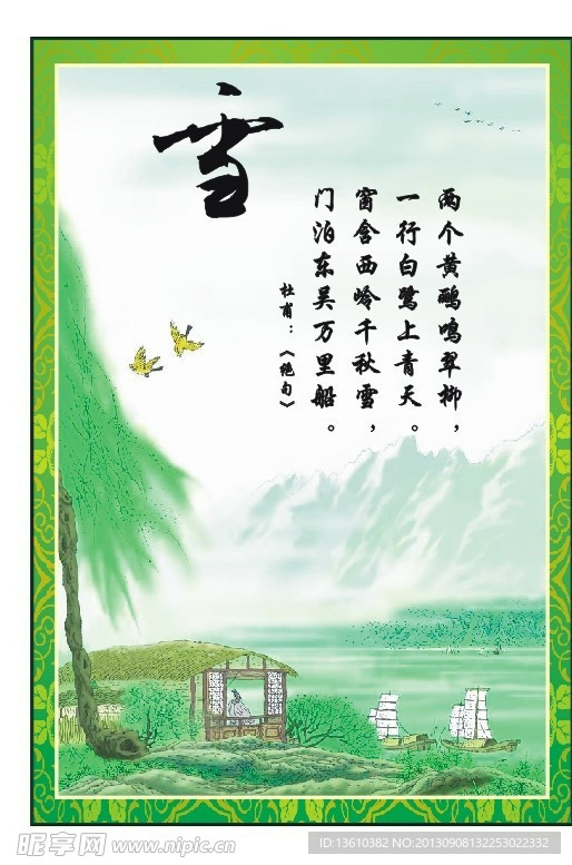 古诗 绝句 杜甫