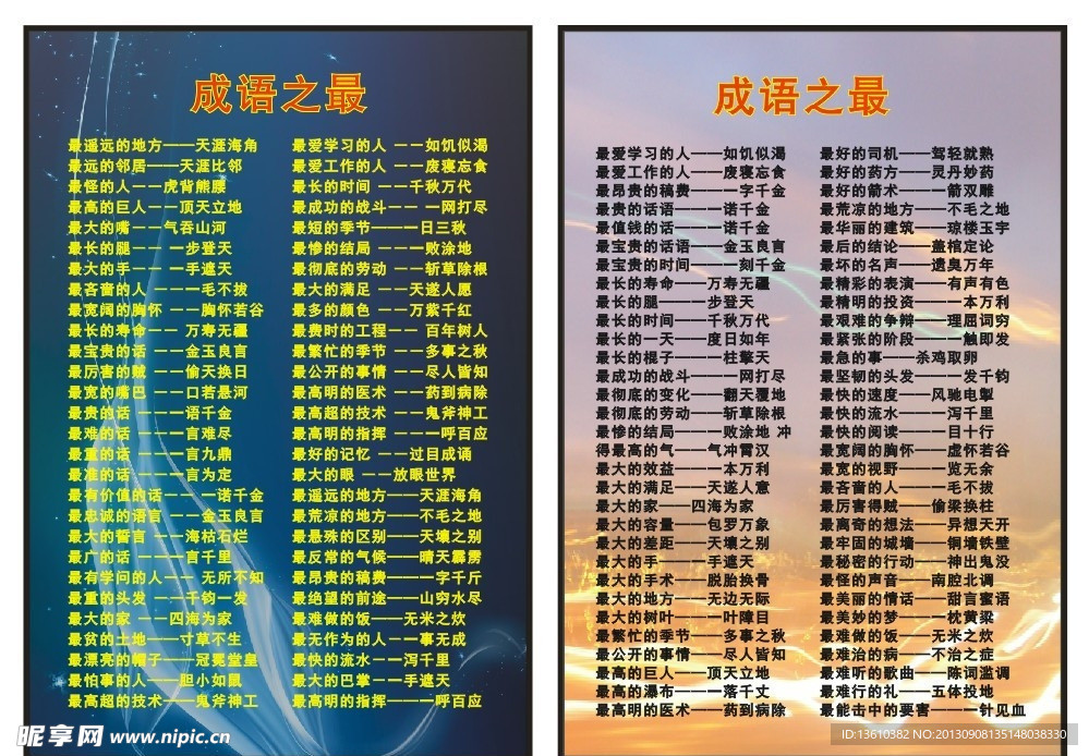 文化 墙面贴画 成语