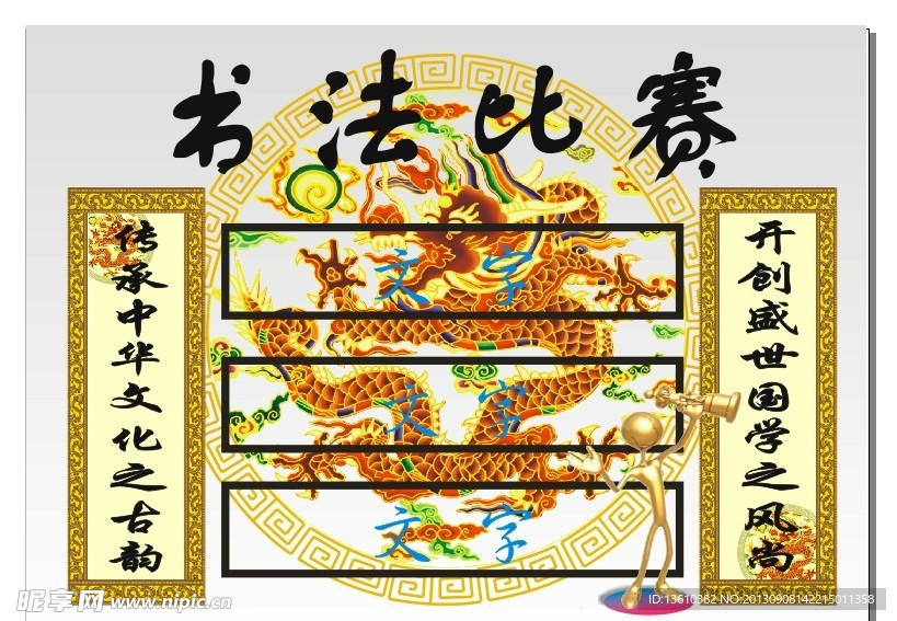 书法比赛宣传模版