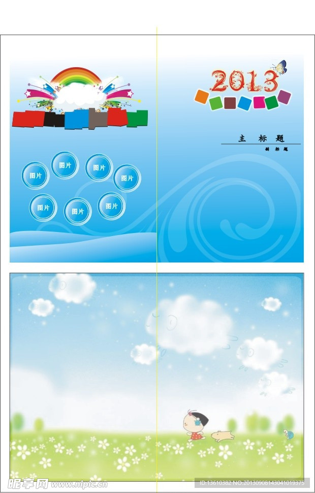 清新可爱宣传单模版