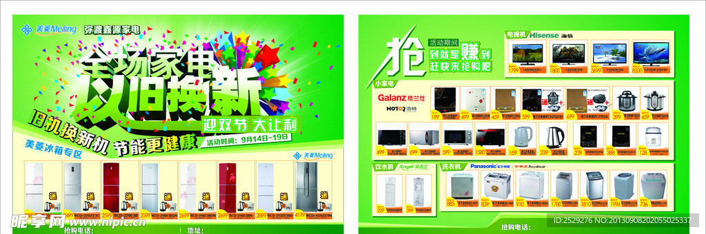 家电DM宣传单