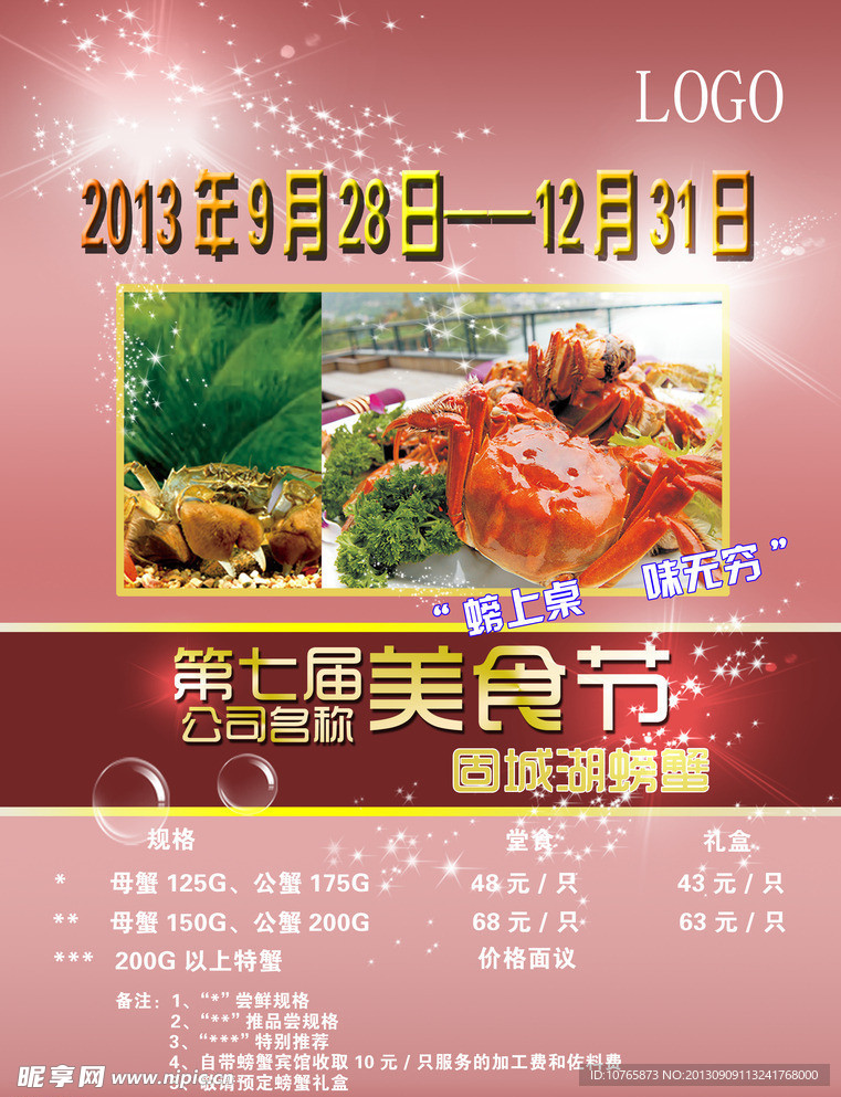 螃蟹美食节宣传报