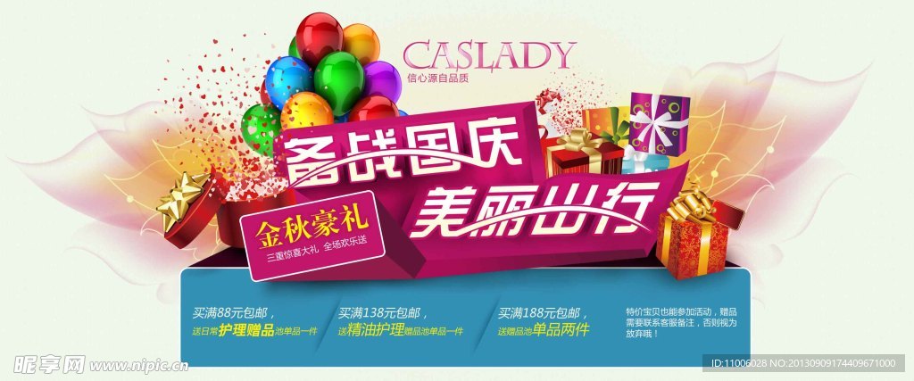 备战国庆 美丽出行