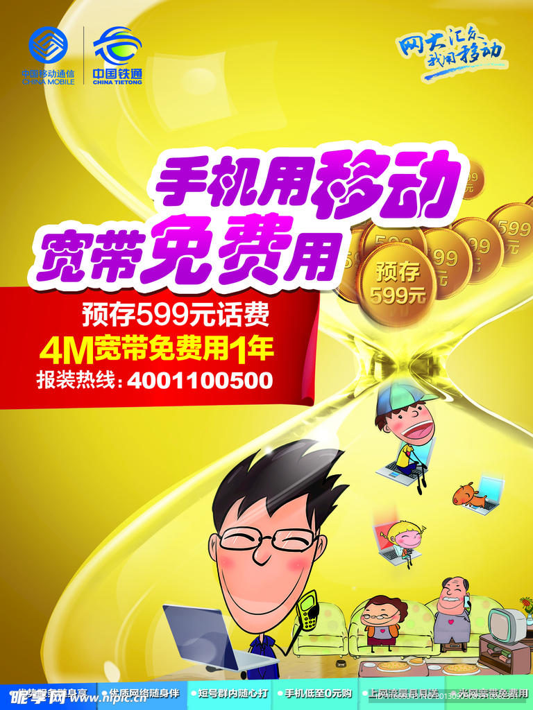 手机宽带促销