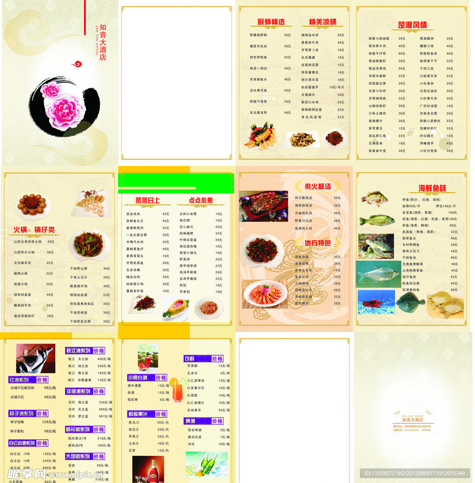 菜谱 菜单 美食 酒