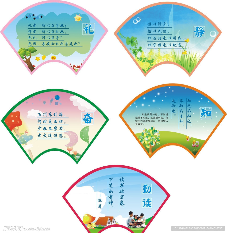 学校励志扇形展板