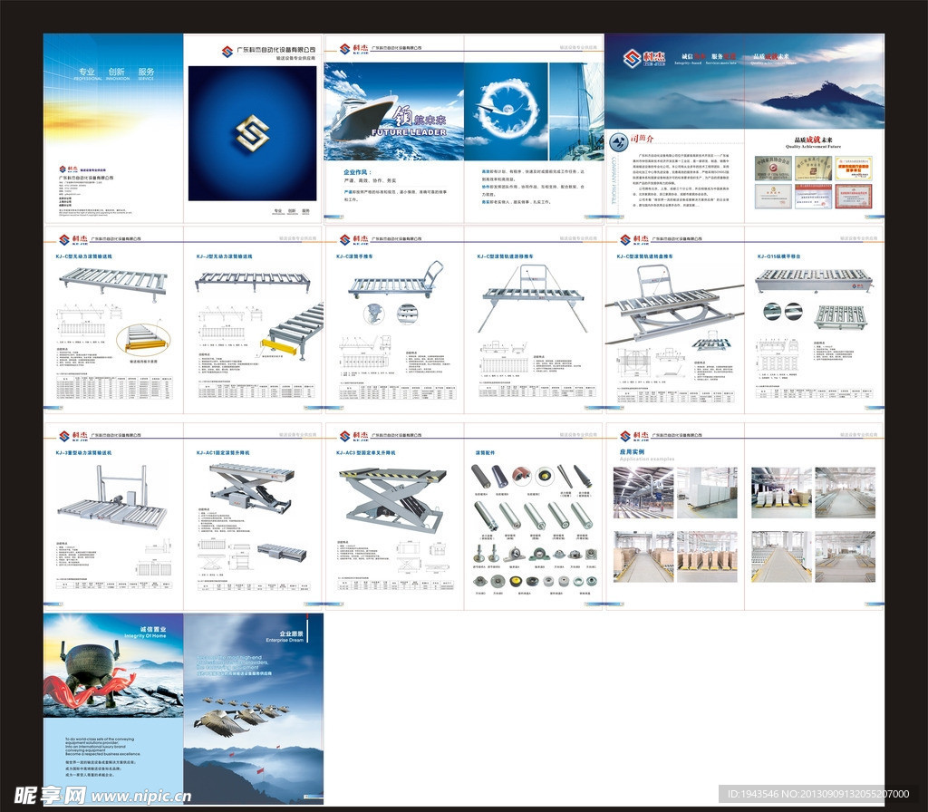 自动化设备画册