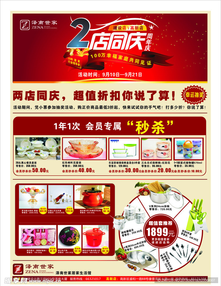 节日促销DM板式设计