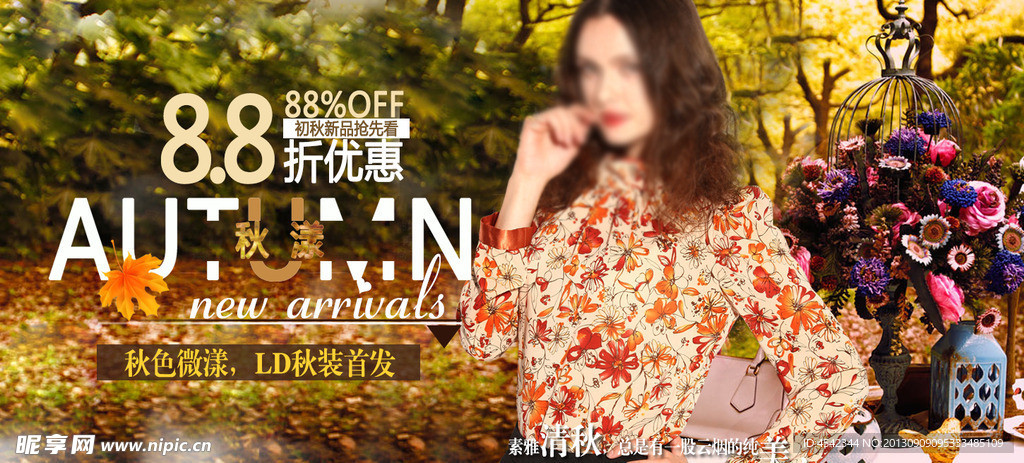 淘宝秋季上新海报