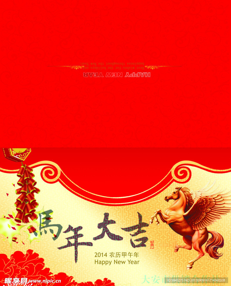 2014年新年贺卡