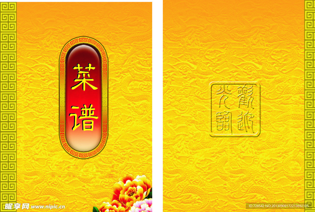 菜谱封面 精装菜谱