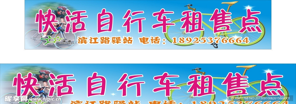 自行车招牌