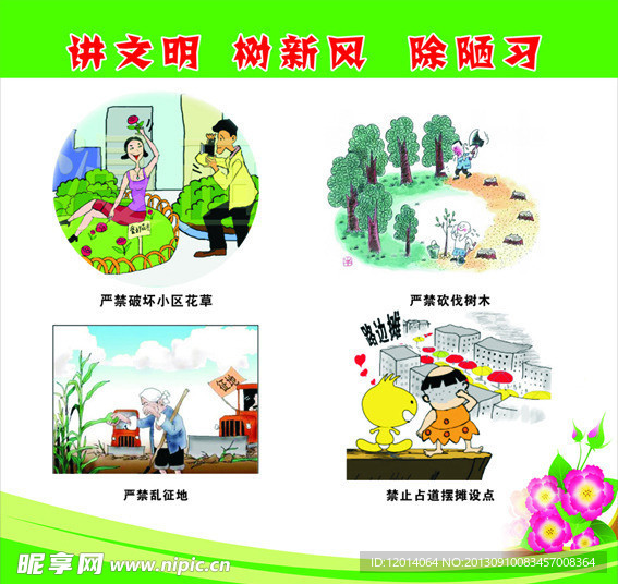 讲文化 树新风 破陋