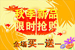 秋季新品