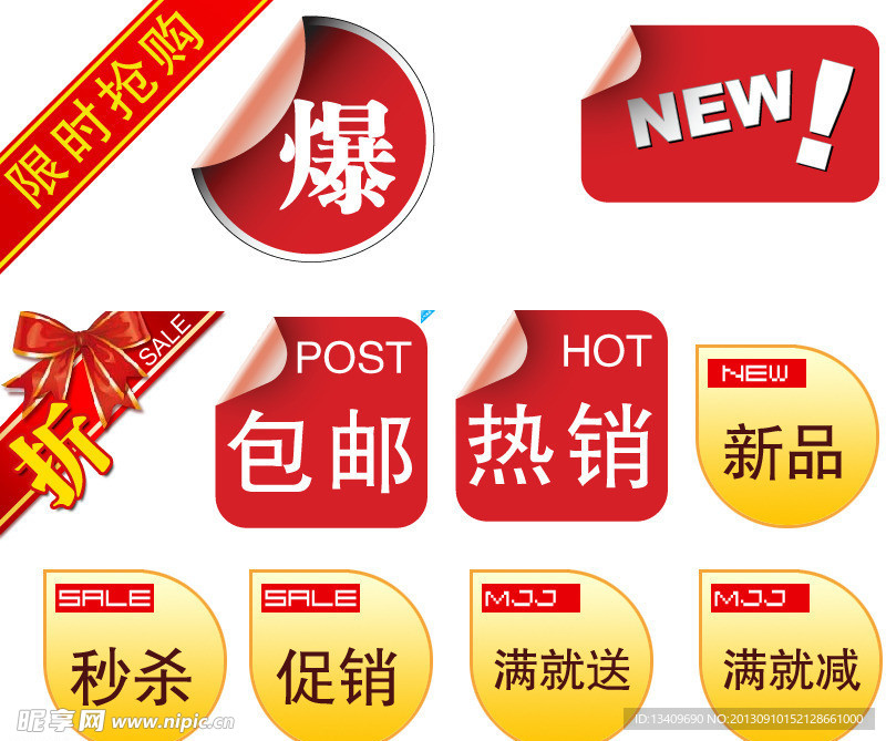 促销标签 秒杀标签