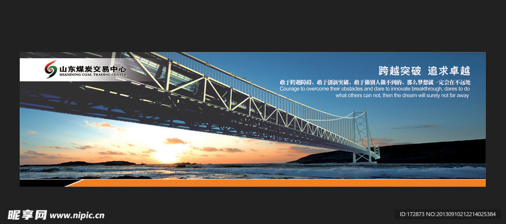 企业文化 跨越突破