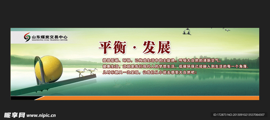 企业文化 平衡发展