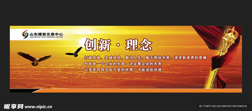 企业文化 创新理念