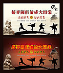 武术背景 跆拳道舞台