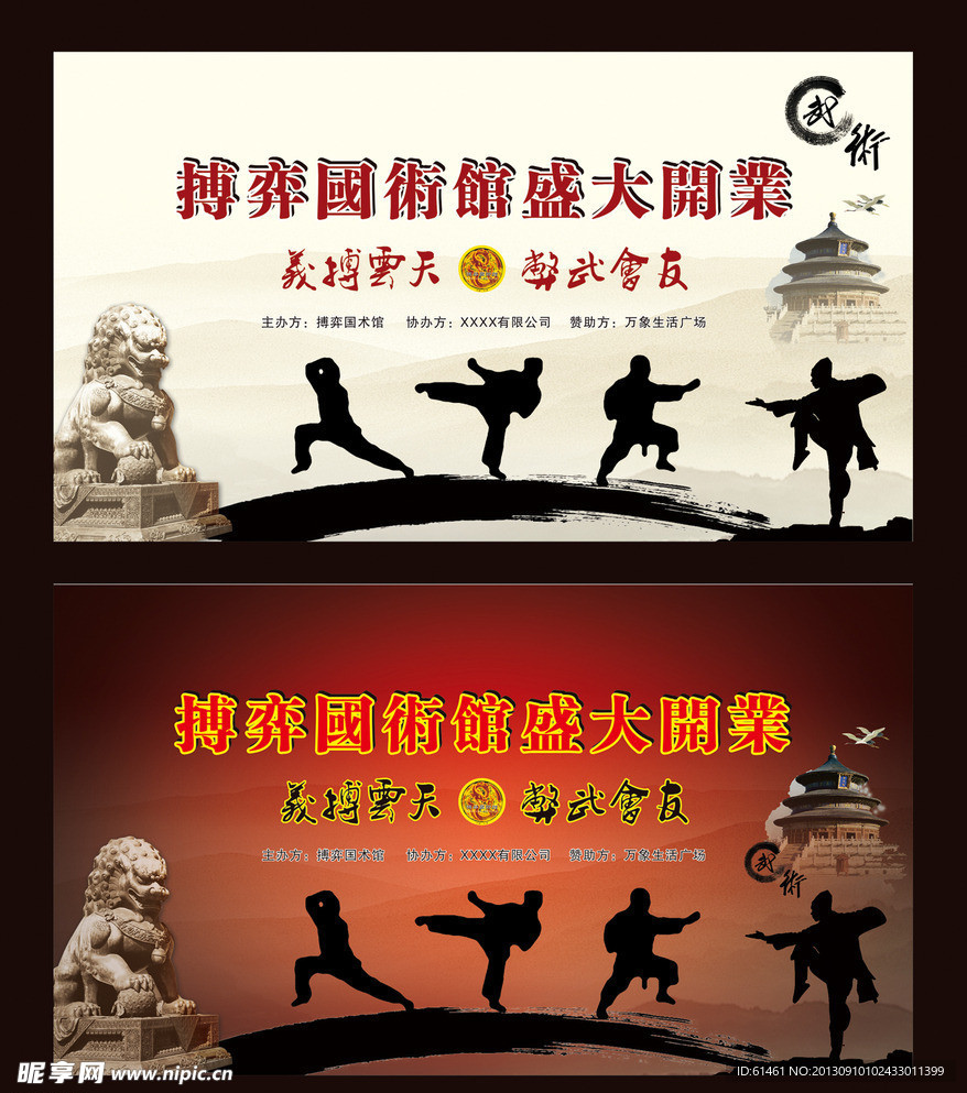 武术背景 跆拳道舞台