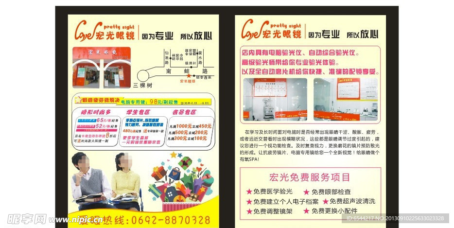 眼镜宣传单